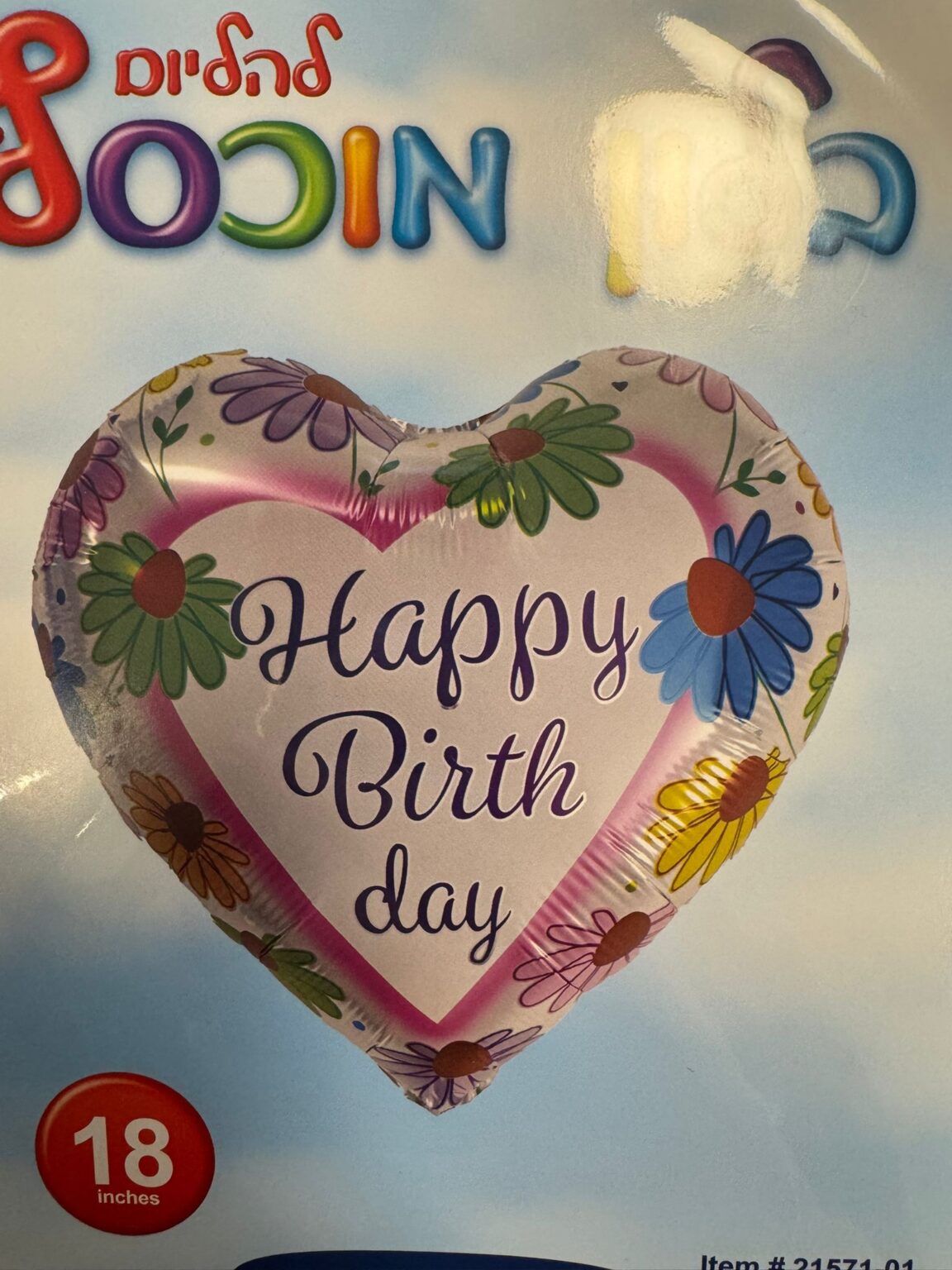 בלון לב צבעוני Happy Birth Day