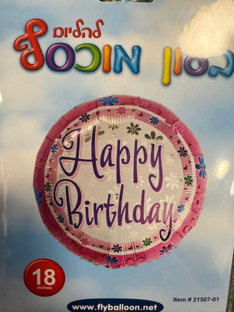 בלון HAPPY BIRTHDAY