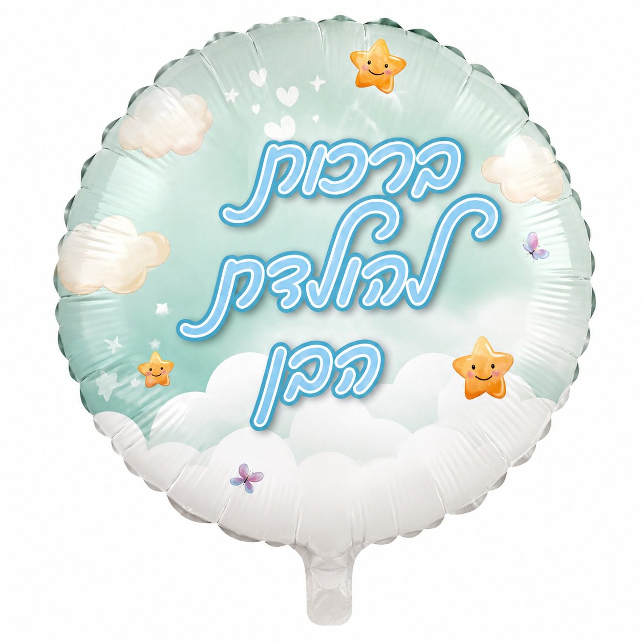 בלון להולדת הבן